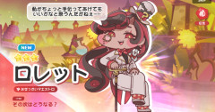 トリッカルのロレットという推し活テロリストｗｗｗｗｗｗ