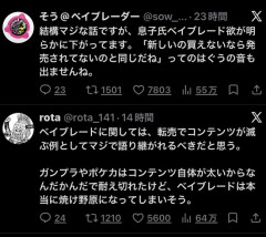 【悲報】ベイブレード、転売のせいでコンテンツが死にそう