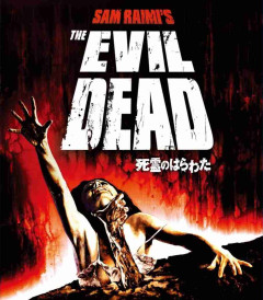 映画「死霊のはらわた」について語ろう（今夜BS放送あり〼）