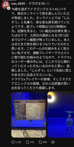 【画像】70過ぎてからドラクエ10を始めたおじさん、急逝し娘に色々開示されてしまう