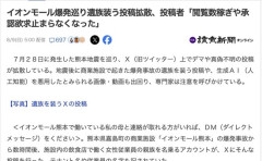 【SNS】イオンモール爆発の遺族に成り済ましたアカウントが出現　投稿者「閲覧数稼ぎや承認欲求で止まらなくなった」