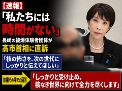 【速報】「私たちには時間がない」長崎の被爆体験者団体が高市首相に直訴、その場で返ってきた答えがこちら