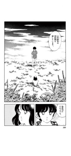 【朗報】あだち充、タッチの上杉達也が浅倉南に告白したシーンを完全再現ｗｗｗ