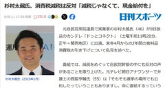 杉村太蔵氏｢消費税減税は反対｡減税じゃなくて現金給付を｣ 元テレ朝アナウンサーで弁護士の西脇氏｢食料品の消費税減税はわかりやすい政策｣