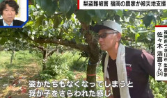 【熊本】梨5000個の盗難被害にあった福岡県うきは市の農家の男性（５４）が被災地で炊き出しや支援物資、現地で目にした“助け合いの輪”
