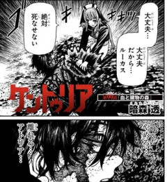 【ケントゥリア】99話 感想...ルカかっこよすぎ