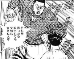 「それを言ったら殺されても文句は言えねぇぞ」ってこと言ってみて