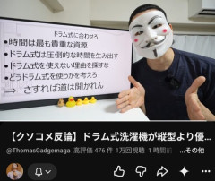 【画像】人気YouTuber、ドラム式洗濯機一択だと力説するｗｗｗｗ