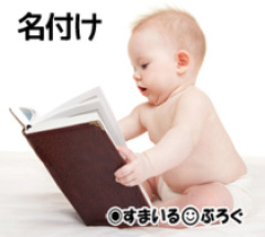 私が考えた娘の名前を「画数が多い、バランスが悪い」と酷評してたトメ。命名式に娘を抱っこして「バランスが取りにくい字ねぇ～あたち自分の名前だいっきらーい」