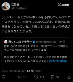 【悲報】強者男性、弱男に正論をぶつける「30超えてデートの練習？普通はもう10歳の子供いるぞ」