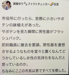 女さん「サボテンは卑猥！サボテンは卑猥！」