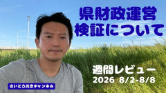 兵庫県の斎藤元彦知事、宣戦布告「数十年に渡るその場しのぎの不適切会計、私の代でケリをつける」