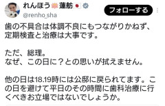 蓮舫氏「高市首相は歯科受診を8月6日（原爆の日）を避けて行くべきお立場ではないでしょうか」