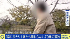 「このまま死んでいくんだろうな」70歳男性が語る“孤独”