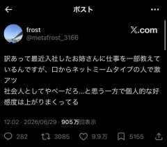 X民「職場のお姉さんが口からネットミーム出てきて好感持てる」←10万いいねｗｗｗｗｗｗｗｗ