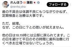 【速報】蓮舫、高市首相の8月6日歯科受診に噛みつく「平日のその時間に行くべき！そういうお立場！」