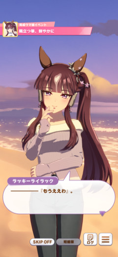 【ウマ娘】好きなシナリオのエンディングってある？