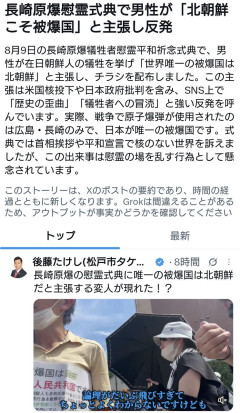 長崎の原爆慰霊式典で「世界唯一の被爆国は北朝鮮」と主張、チラシを配布するヤバいヤツが発生