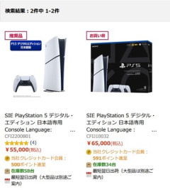 【悲報】エディオンネットショップからPS5Pro消滅