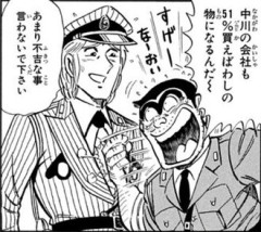 【こち亀】死亡フラグ