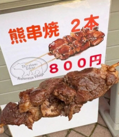 韓国人「日本人が好む熊肉がこちらです‥日本の熊肉グルメの斬新なメニューに韓国人も衝撃！」→「これは美味しそう」