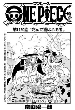 【ワンピース】1190話 感想...ギャバン！腕が