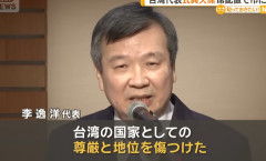 台湾駐日代表が長崎の平和祈念式典欠席　座席配置が「外交団エリア外」として長崎市に抗議。　「台湾の国家としての尊厳と地位を傷つけた」 「中国に迎合する態度であることが残念」