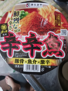 腹減ったから激辛ラーメン食うで