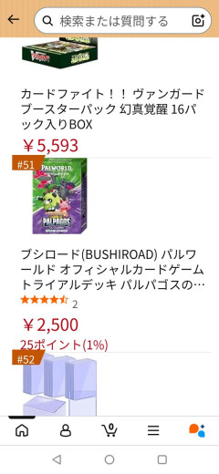 パルワカードゲーム、アマラン51位に下落