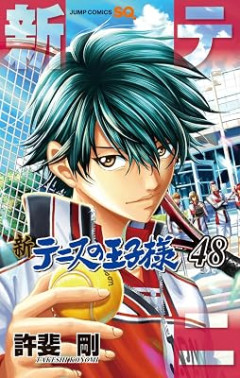 『新テニスの王子様』が完結したらしいけどさ