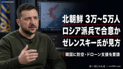 【速報】北朝鮮5万人をロシア派兵 ゼレンスキー「韓国も徴兵を寄越せ、北朝鮮兵と戦え」