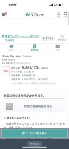 【悲報】ディズニー結婚式、80人で540万円…ヤバすぎる😨