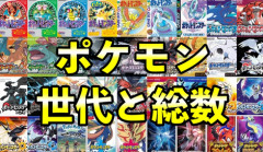 【謎】「ポケモン世代」とはいったい何年生まれのことを指すのか？