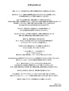 【悲報】アイドル、とんでもない事実がSNSで拡散→運営が声明を発表ｗｗｗｗ