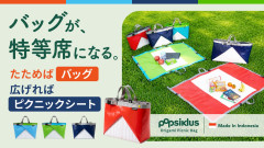 廃棄される小麦粉袋から生まれた2WAYバッグ「Origami Picnic Bag」がMakuakeに登場