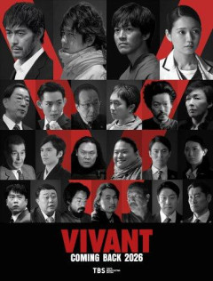 【悲報】VIVANTがガチでつまらない理由ｗｗｗｗｗｗｗｗｗｗ