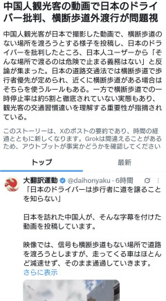 中国人観光客、横断歩道の無い所で渡ろうしたが渡れなくて日本批判