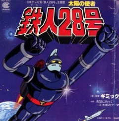 韓国人「世界初の巨大ロボット『鉄人28号』の歴史的価値に韓国人が衝撃！半世紀以上前に誕生した日本のクリエイティブに驚きの声」