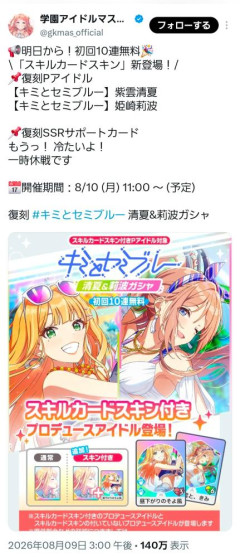 【悲報】学マスさん、とんでもない搾取ガチャを開催し大炎上する