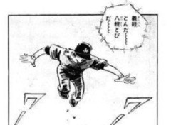 「あの強豪校がまさか!?」読者も唖然…高校野球漫画で描かれた「大本命チームの敗北」