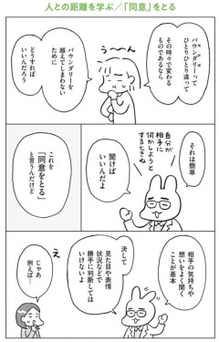 【朗報】女性漫画家さん、『同意』をとるとはどう言うことかを解説www