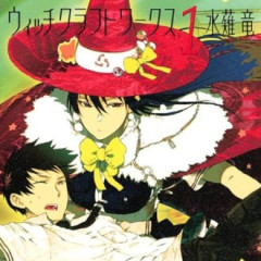 ウィッチクラフトワークスEXTRAまで含めて読んだんだけど