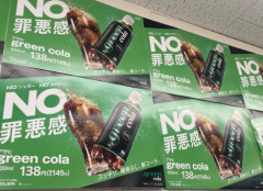 【画像】ギルティ炭酸NOPE、ついにライバルが登場！『NO罪悪感』がキャッチコピーｗｗｗｗｗｗ