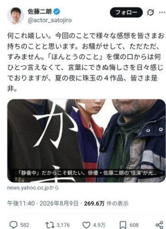 【悲報】佐藤二朗さんX更新「本当のことを僕の口からは何ひとつ言えなくて悔しさを日々感じてます」