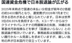 国連事務総長「お金がありません。このままでは国連が完全崩壊します。助けて下さい」