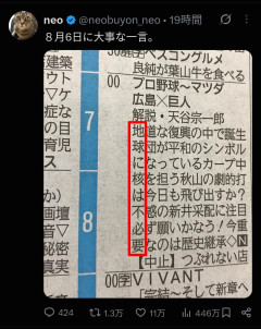 【画像】新聞さん、壮大な縦読みを仕込んでしまう🥺ｗｗｗｗｗｗ