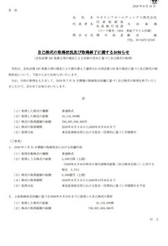 【悲報】キオクシア、自社株買い終了wwwwwwwwwwwwwwwwwwwwwwwwwwwwww