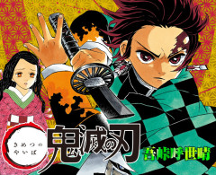 【悲報】大物アニメ監督たち「鬼滅の刃があんなにヒットした理由が本当に分からない…」