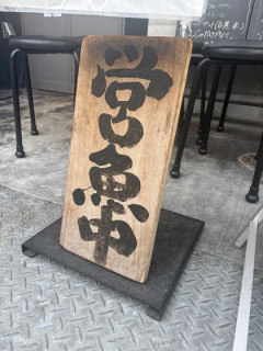 海外「日本旅行中に見かけたダジャレ看板を紹介しよう！」日本の商売で使われているダジャレに対する海外の反応