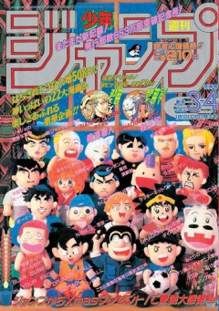 ジャンプが最も売れた1995年新年3・4合併号に載ってる作品リストｗｗｗｗｗ
